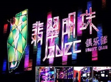 万秀哪里荤的KTV陪酒女漂亮多-翡翠明珠KTV好玩会所体验